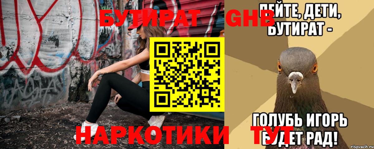 БУТИРАТ  Вход с VPN  Челябинск  БУТИРАТ Butirat 
