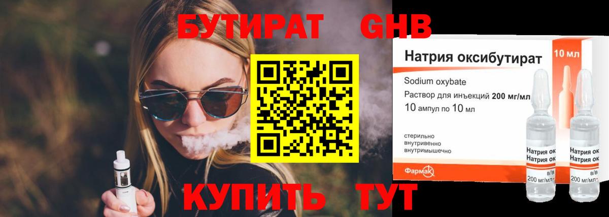 Бутират 1.4BDO Челябинск