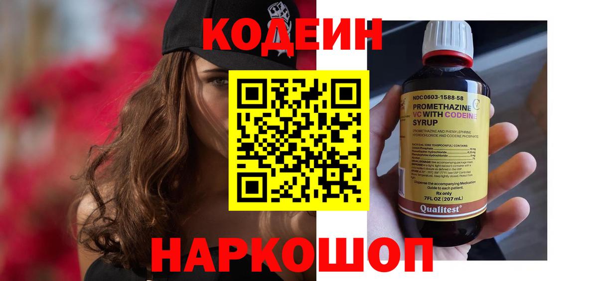 Челябинск  Codein напиток Lean (лин)  Codein Purple Drank  Вход с VPN 