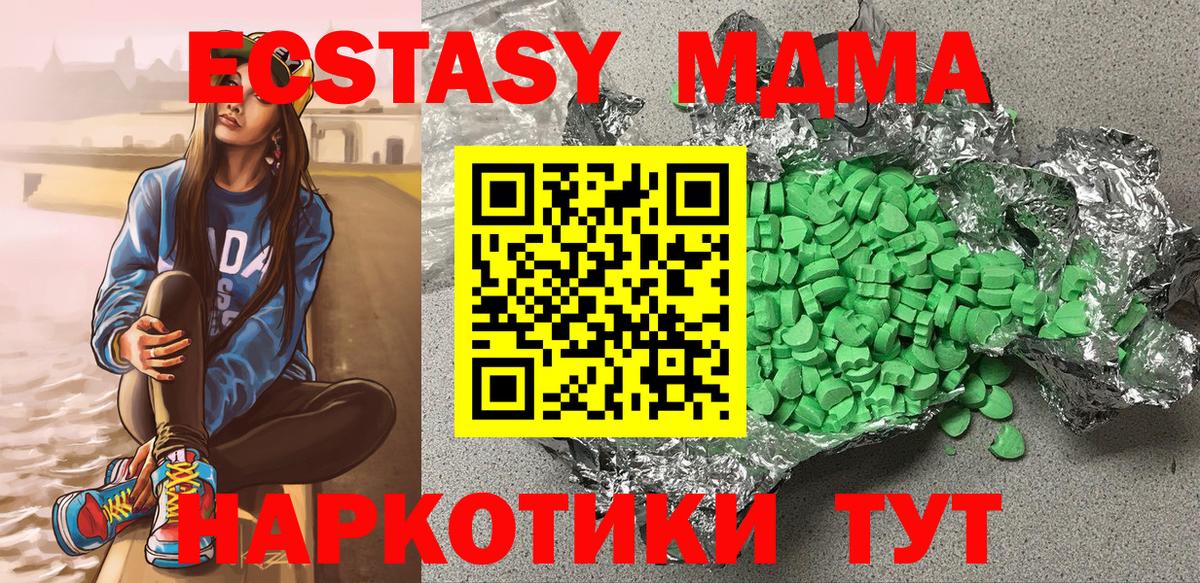 Экстази  Ecstasy 280 MDMA  Вход с VPN  Челябинск 