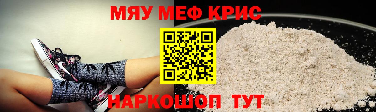 Меф  МЯУ-МЯУ mephedrone  Вход с VPN  Челябинск 