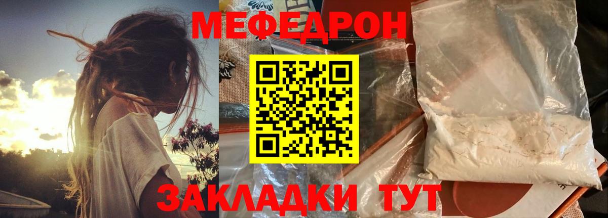 МЕФ кристаллы Челябинск