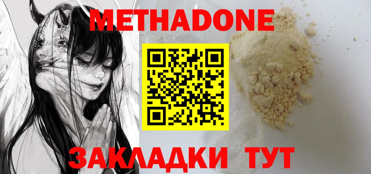 Метадон кристалл  Вход с VPN  Челябинск  Метадон мёд 